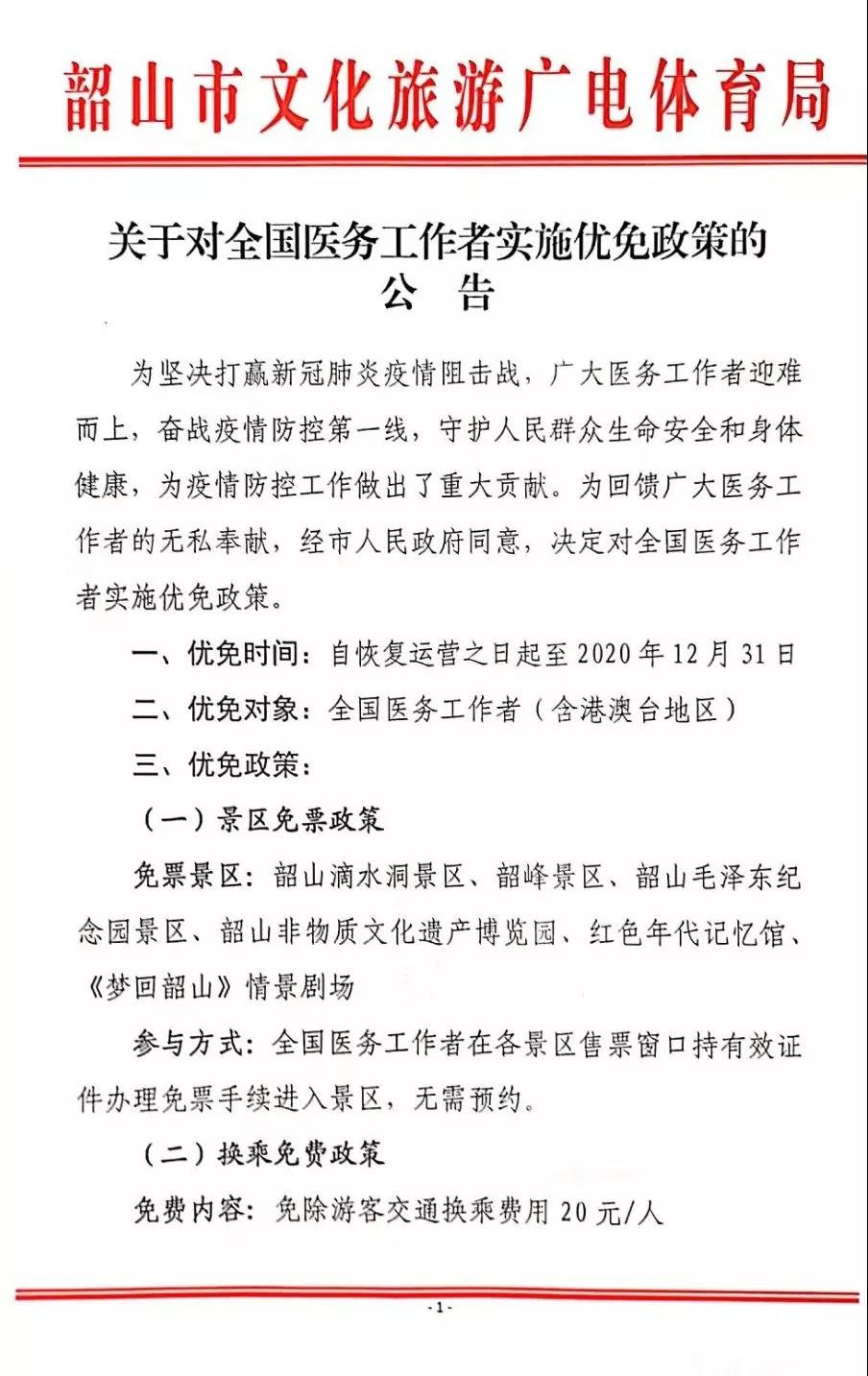 權(quán)威發(fā)布：韶山景區(qū)2020年對(duì)全國(guó)醫(yī)務(wù)工作者實(shí)行免票！(圖7)